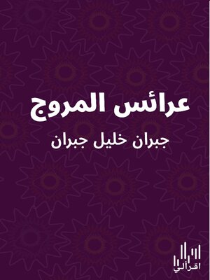 cover image of عرائس المروج